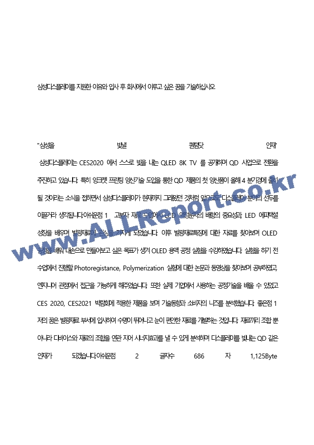 삼성디스플레이(주) 최종 합격 자기소개서(자소서)   (2 페이지)
